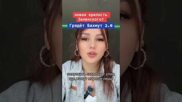 Грядёт Бахмут 2.0