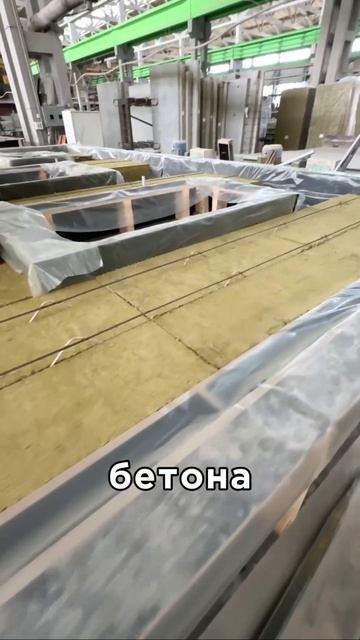 Для связи внутреннего и внешнего бетона мы используем диагональные связи из нержавеющей стали.