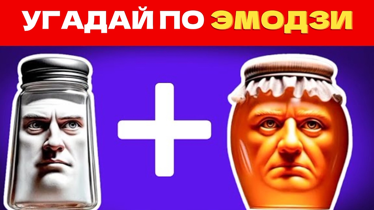 УГАДАЙ ИТАЛЬЯНСКИХ МЕМ ЖИВОТНЫХ ПО ЭМОДЗИ