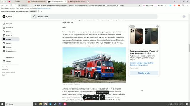 Overview of fire fighting equipment: обзор на АЦЛ