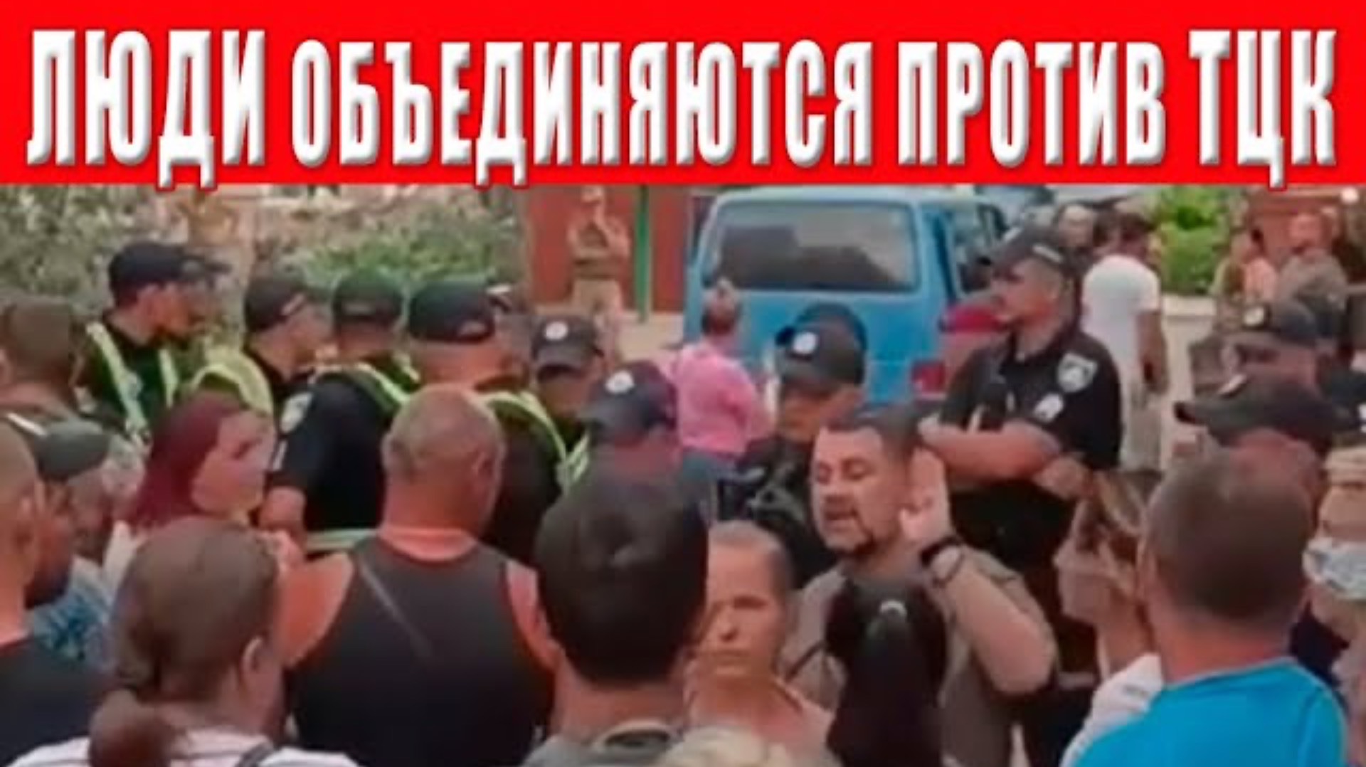 ЖЕСТЬ на улицах: украинцы объединяются против ТЦК! Люди больше не боятся!