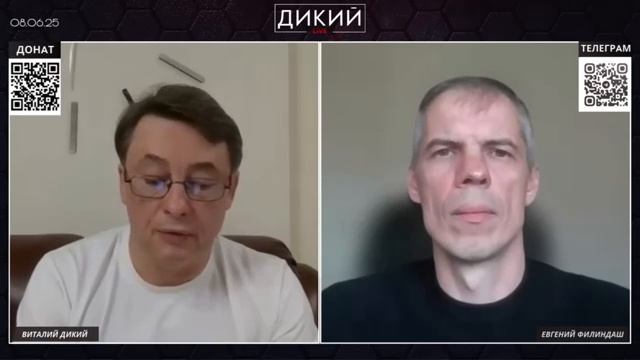 СПЛЕТАЯ ПАУТИНУ. ЕВГЕНИЙ ФИЛИНДАШ ДЛЯ ДИКИЙ LIVE