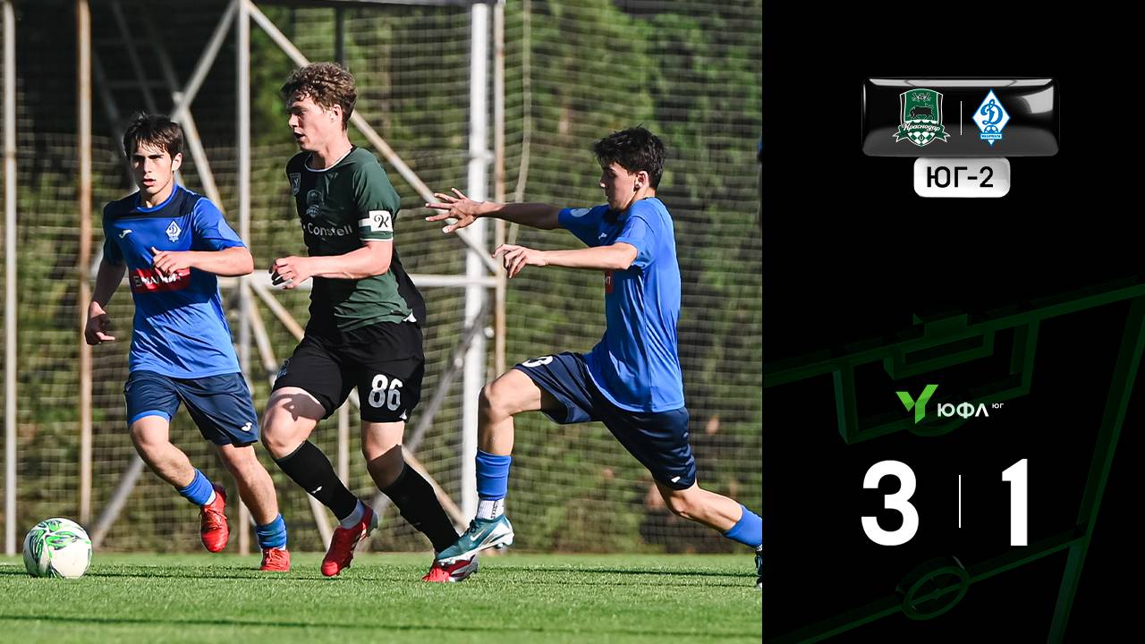 Видеообзор матча «Краснодар»-U16-Юг – «Динамо Махачкала»-U17