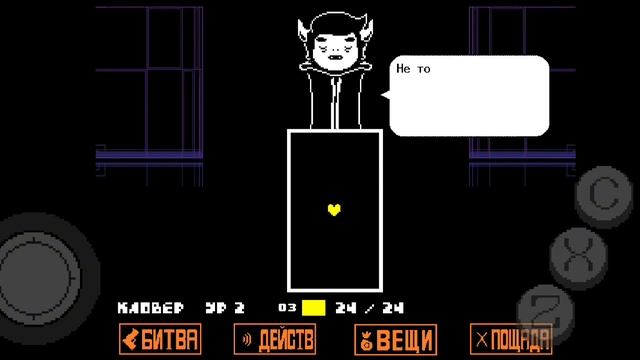 прохождение UNDERTALE YELLOW #2- битва с далвом. (без комментар?