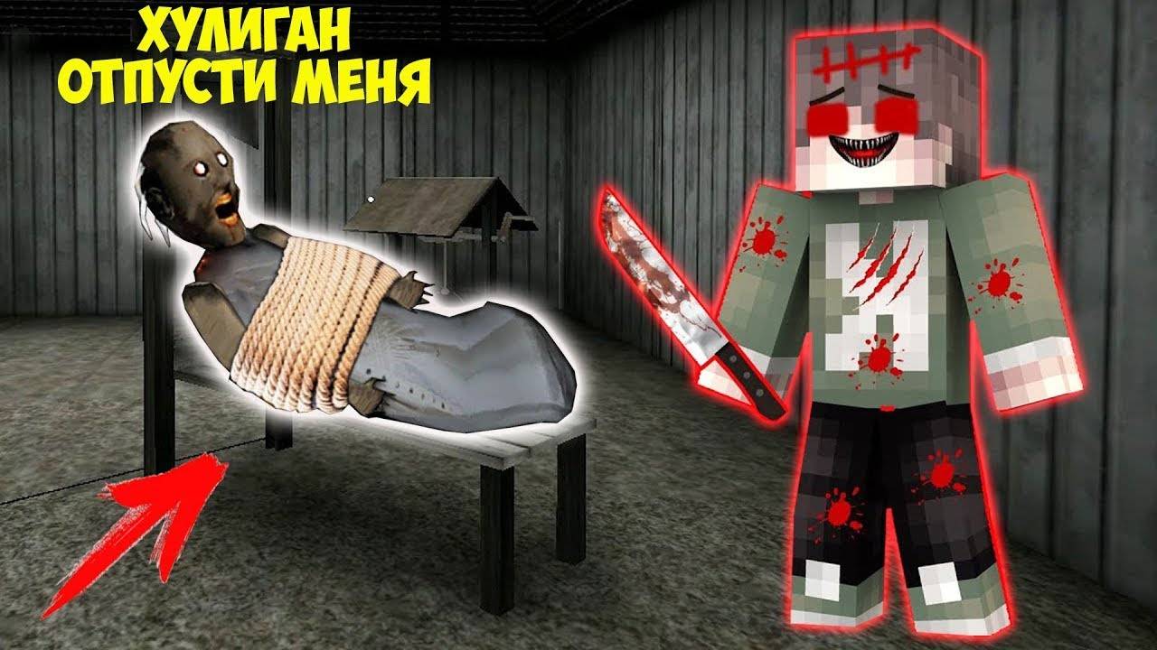 СЕКРЕТ  ХУЛИГАНА ЕХЕ В МАЙНКРАФТ 100% _ НУБИК В MINECRAFT ТРОЛЛИНГ ЛОВУШКА GRANNY