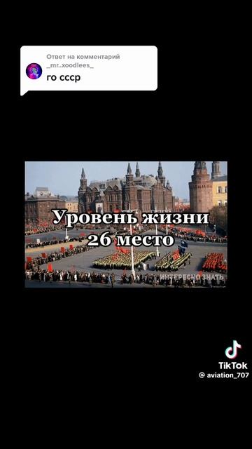 СССР в рейтинге стран