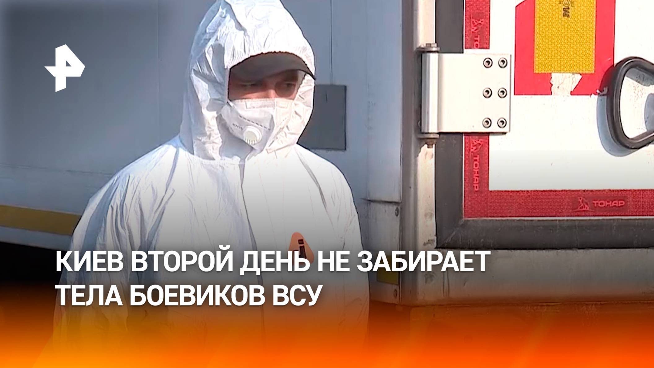 Отбиваются от живых и мертвых: Киев второй день не забирает тела боевиков ВСУ