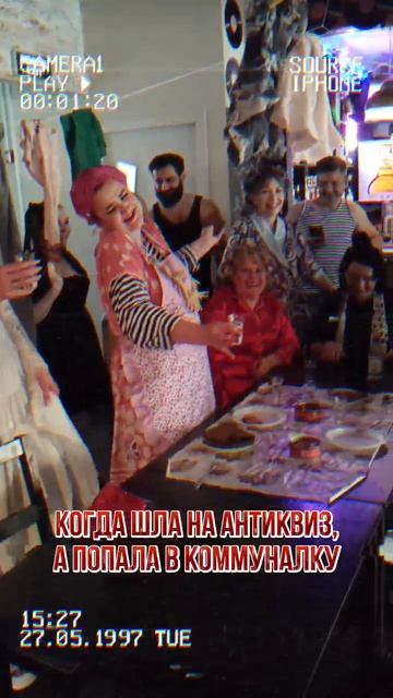 АНТИквиз коммунальная квартира в Москве вчера