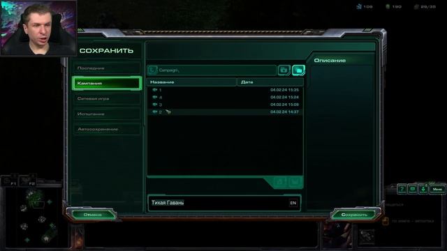 Тихая гавань ➤ StarCraft II: Wings of Liberty ➤ №13