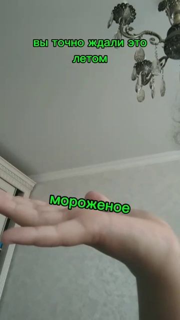 лето