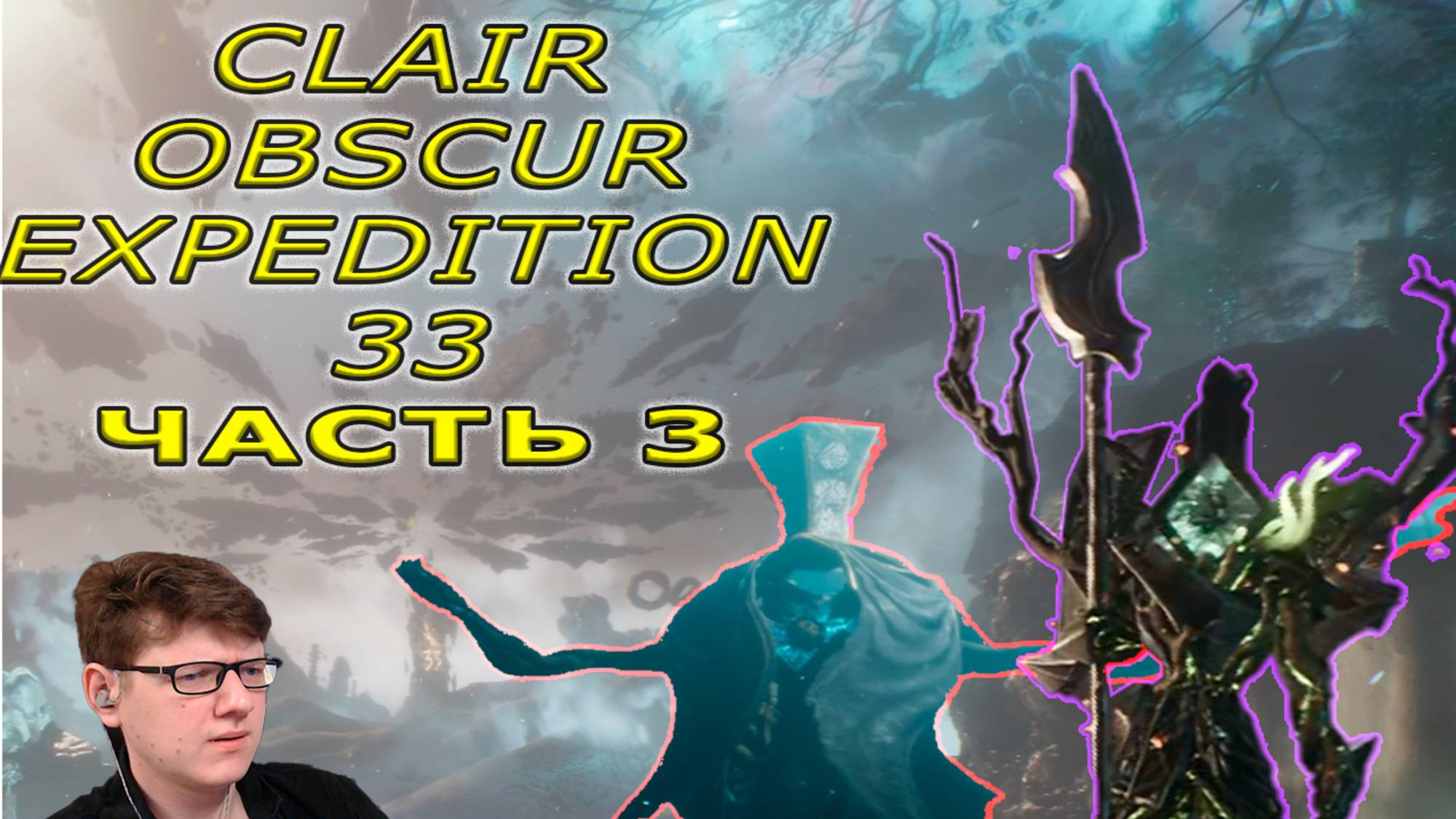 Боссы: Хрома-ланселье, Епископ | Clair Obscur: Expedition 33 #3