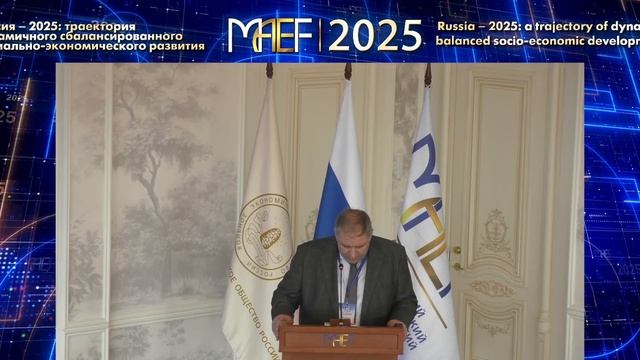 Выступление академика РАН А.В. Петрикова на
заключительной пленарной сессии МАЭФ-2025