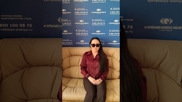 Отзыв о лазерной коррекции зрения в клинике "Зрение Новосибирск", 88001009876