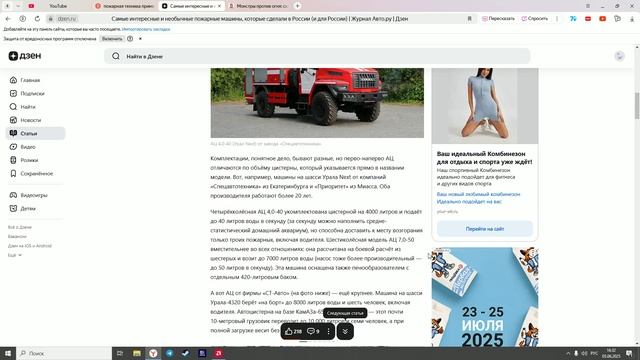 Overview of fire fighting equipment: обзор на самые необычные пожарные машины России