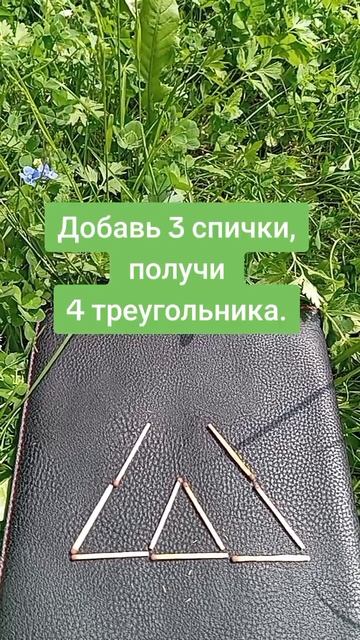 4 треугольника.mp4