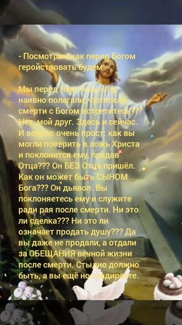 Разнос верующих