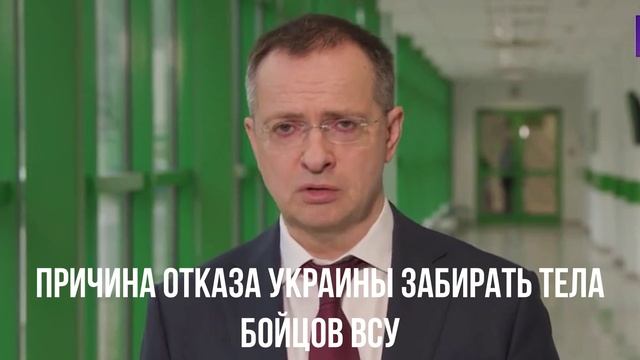 Причина отказа Украины забирать тела бойцов ВСУ