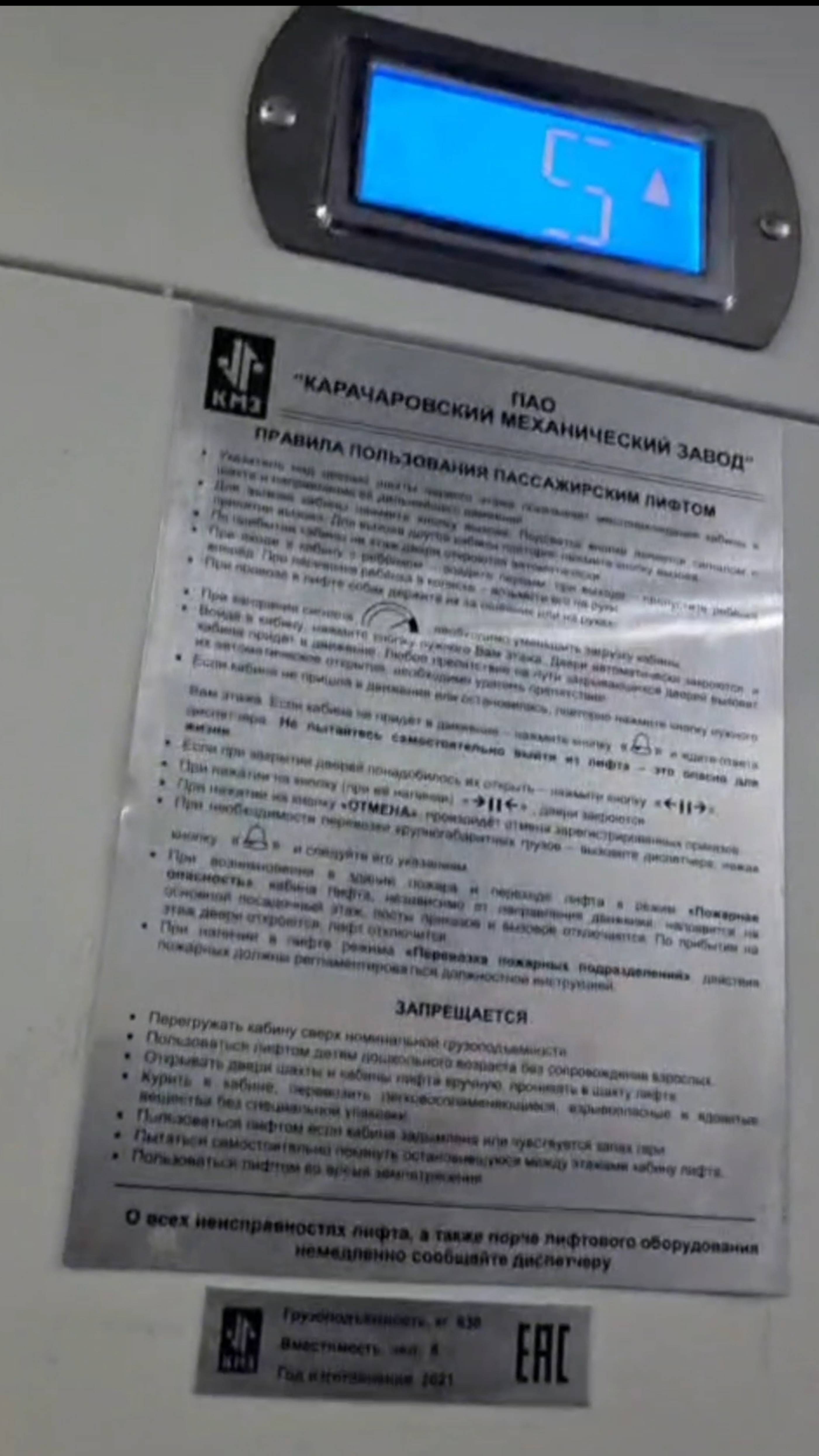 И это БАЛАШОВ? Лифт КМЗ ПРОТОН* 2021 на ул.Ленина, 21