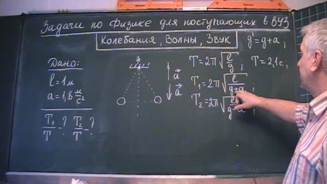 Период колебания при перемещении точки подвеса