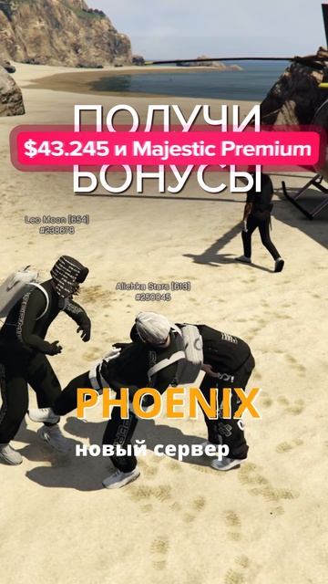 ПРОМИК - STARS НОВЫЙ СЕРВЕР MAJESTIC - PHOENIX с KIZARU
