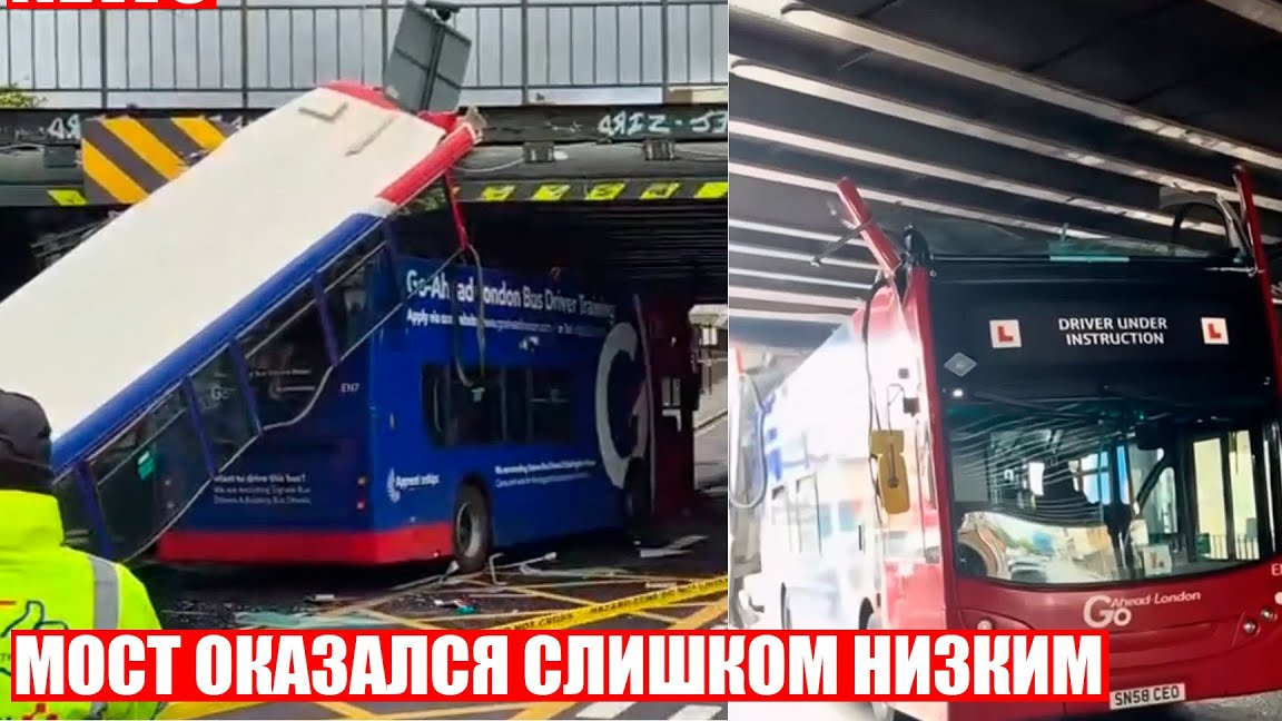 Водитель не учёл высоту автобуса и въехал под низкий мост.