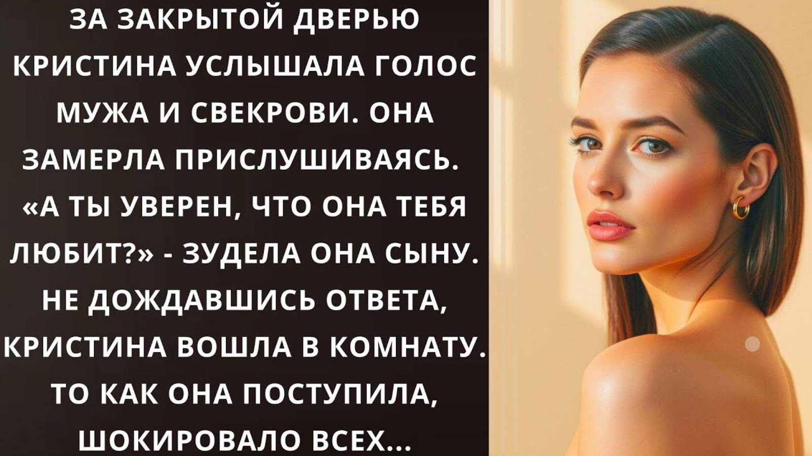 Истории из жизни. Кристина услышала голос мужа и свекрови Аудио рассказы, Жизненные истории слушать