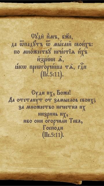 #молитва #перевод #суд
