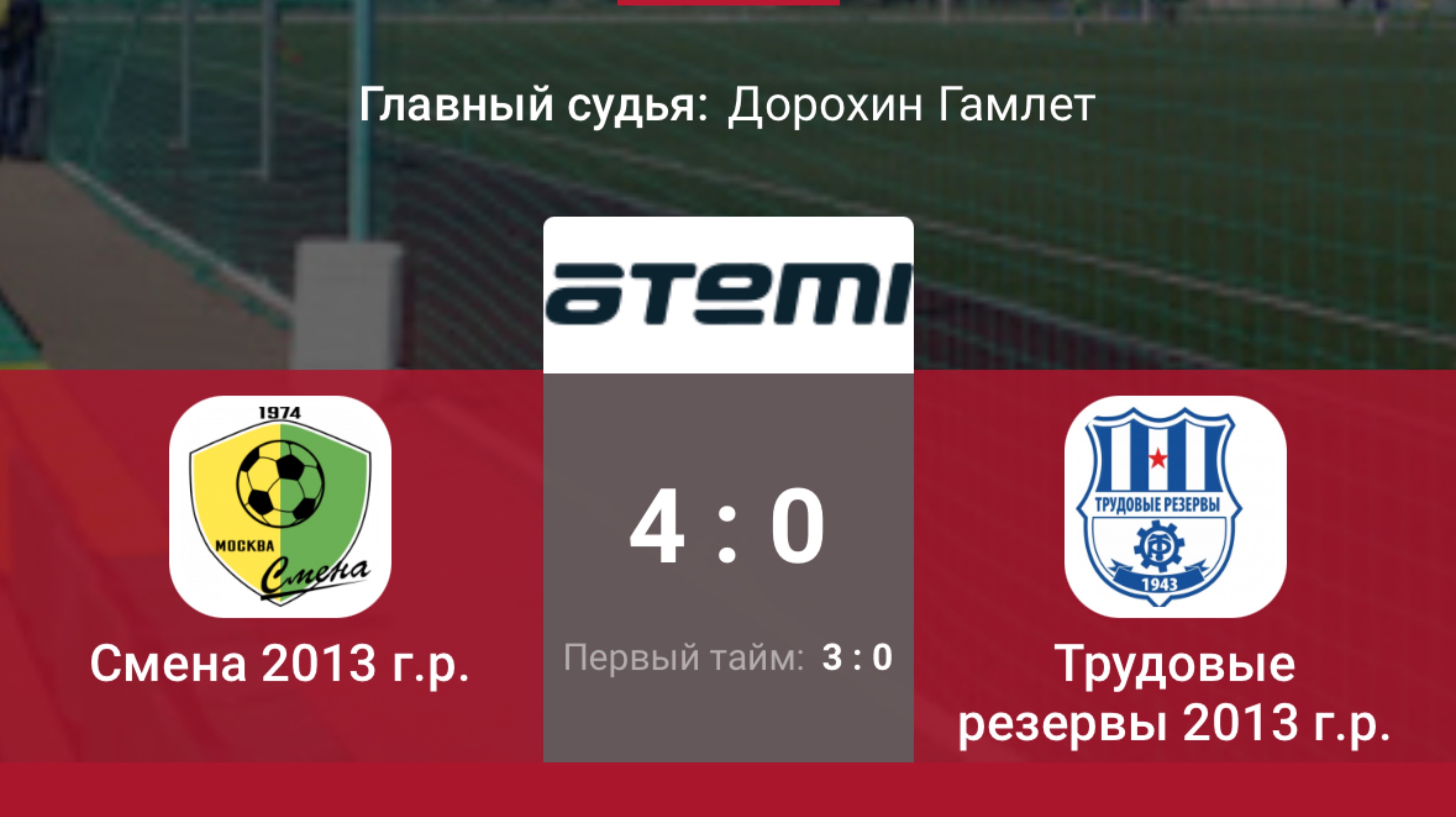ЛПМ-25, 9 тур. «СМЕНА» - «ТРУДОВЫЕ РЕЗЕРВЫ» (4:0), игра 1.