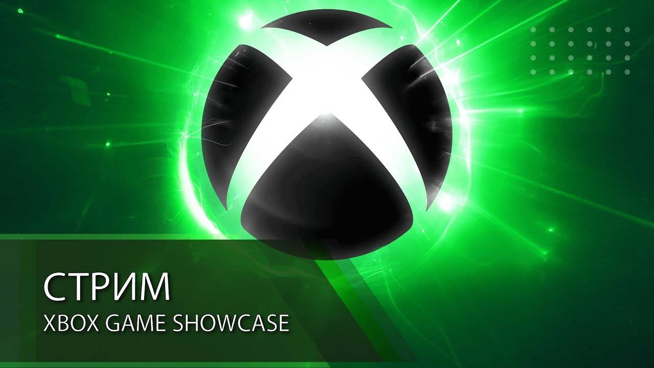 Смотрим Microsoft showcase и PC Gaming Show