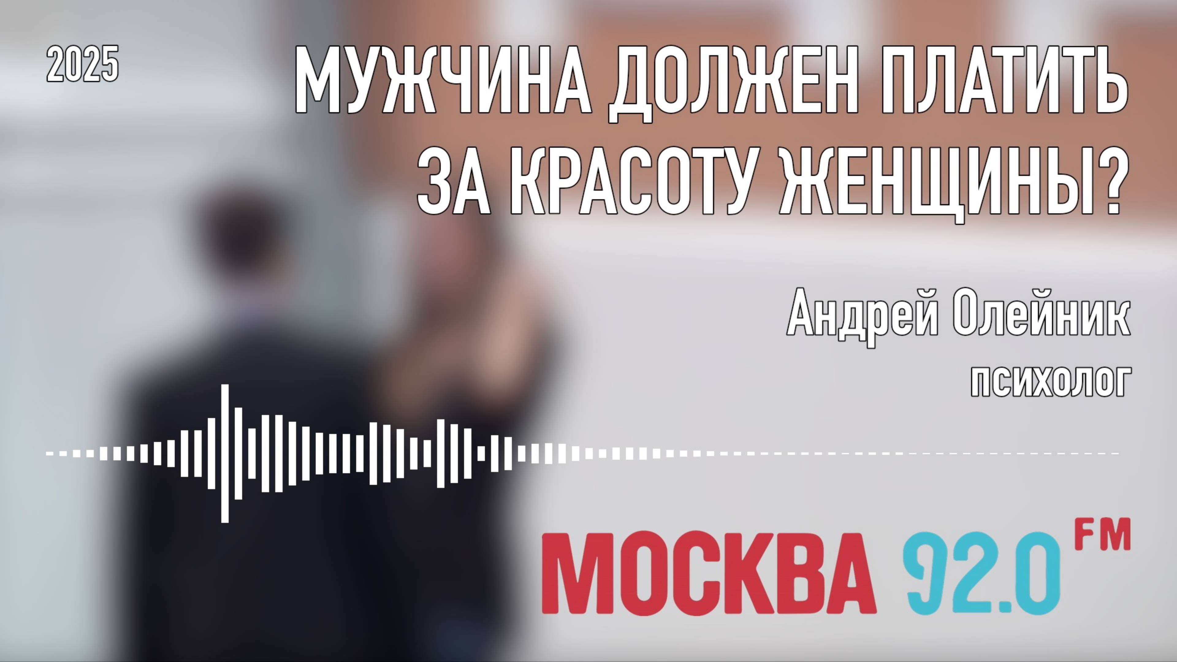 Должен ли мужчина платить за красоту своей женщины?
