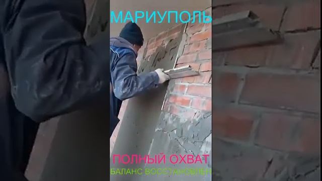 Мариуполь ПОЛНЫЙ ОХВАТ БАЛАНС ВОССТАНОВЛЕН 27.04.25 Комсомольский бульвар, 66#новости