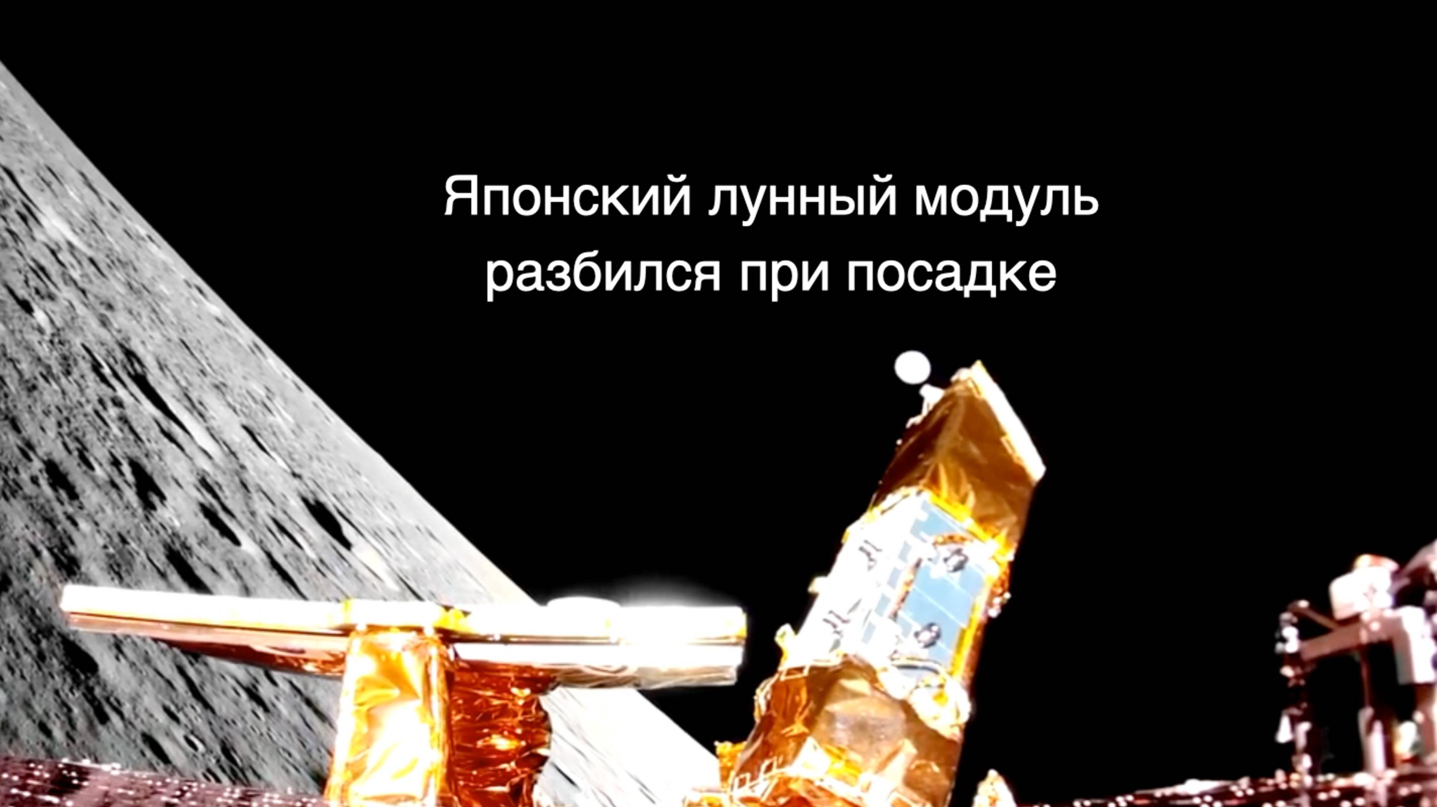 Вторая лунная миссия ispace закончилась жесткой посадкой [новости науки и космоса]