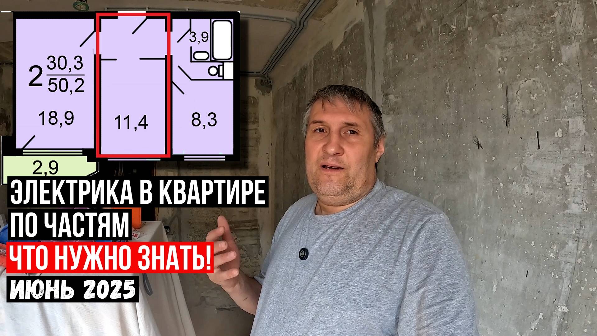 Ремонт в квартире по комнатам/Электрика/Часть 2