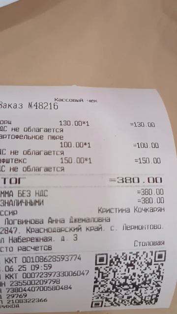 Цены в столовой 2025 в Лермонтово