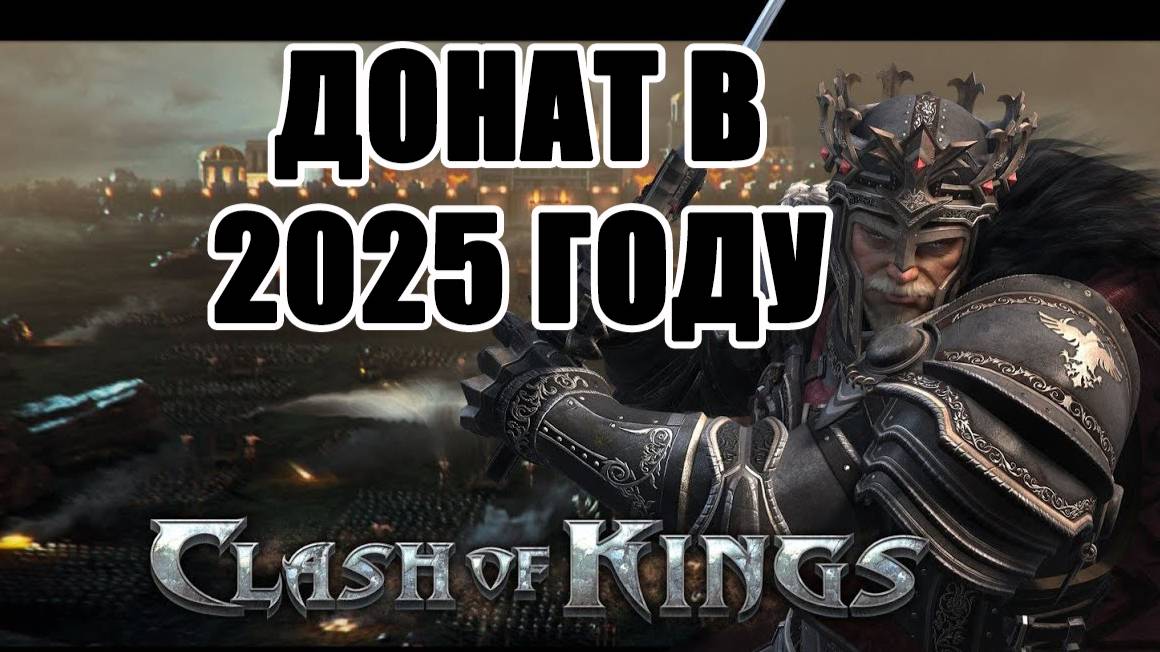 Донат в Clash of King. Как пополнить игру Clash of King #ClashofKing  #донат