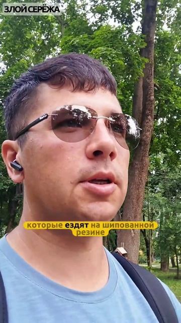 зачем шипы летом #автомобили #водитель #юмор #zzzzzserg #злойсережа