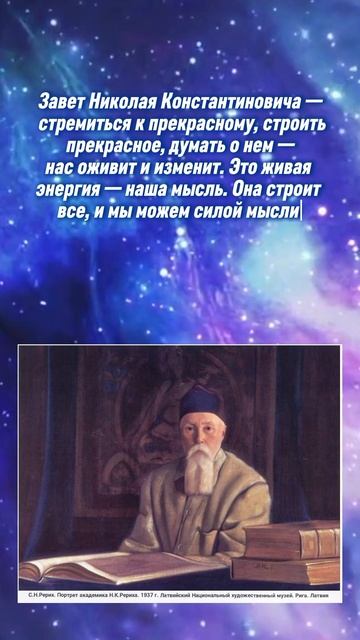 С.Н.Рерих. Завет Н.К. Рериха