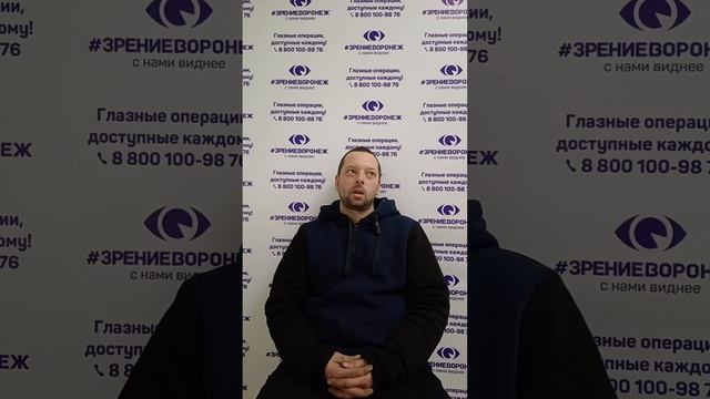 Отзыв о лазерной коррекции зрения в клинике "Зрение Воронеж", 88001009876