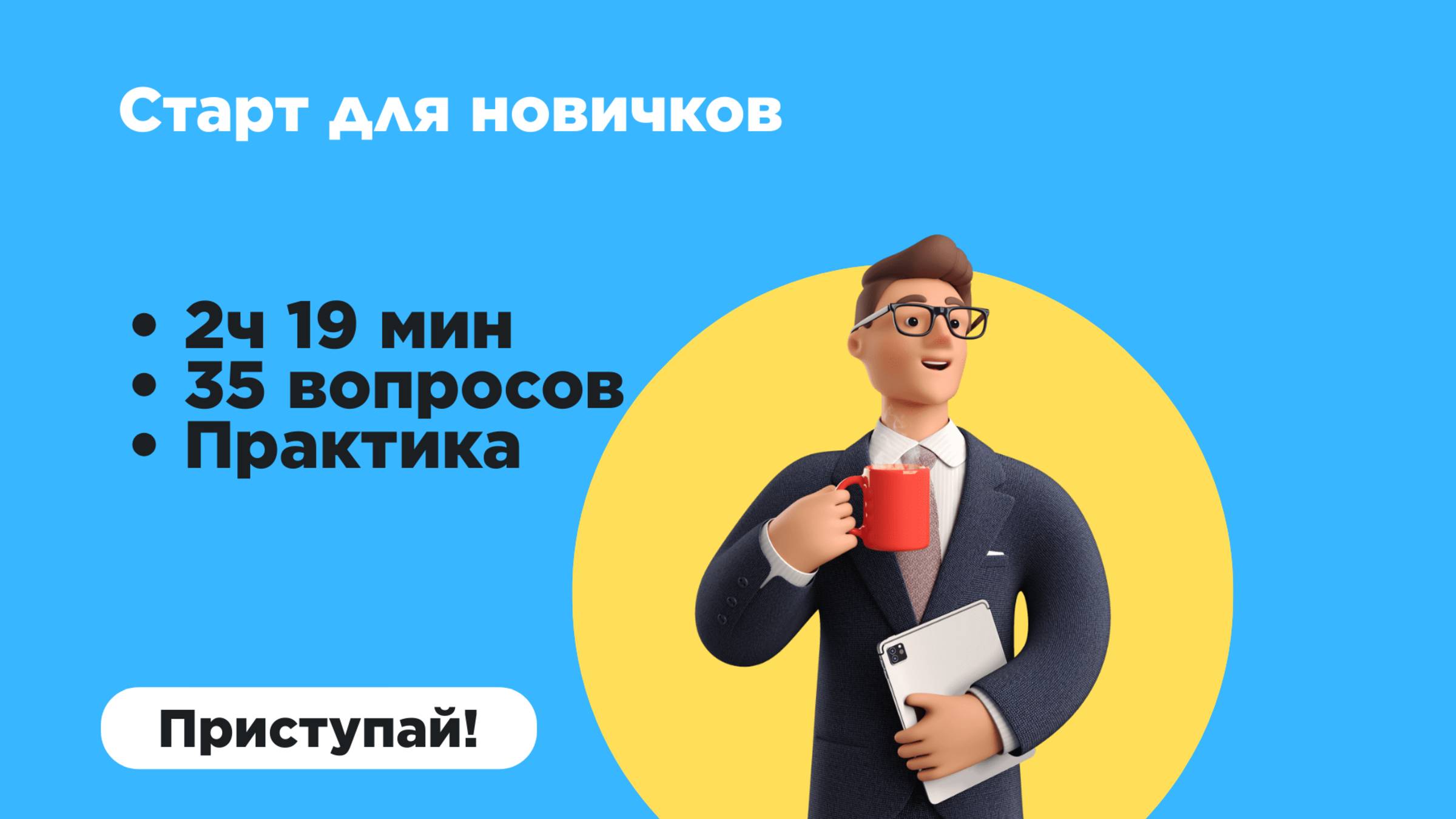 Обучающая программа: старт для новичков химчистки