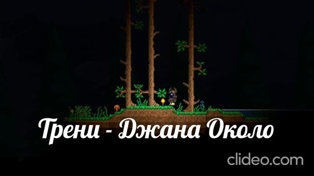Трени - Джана Около