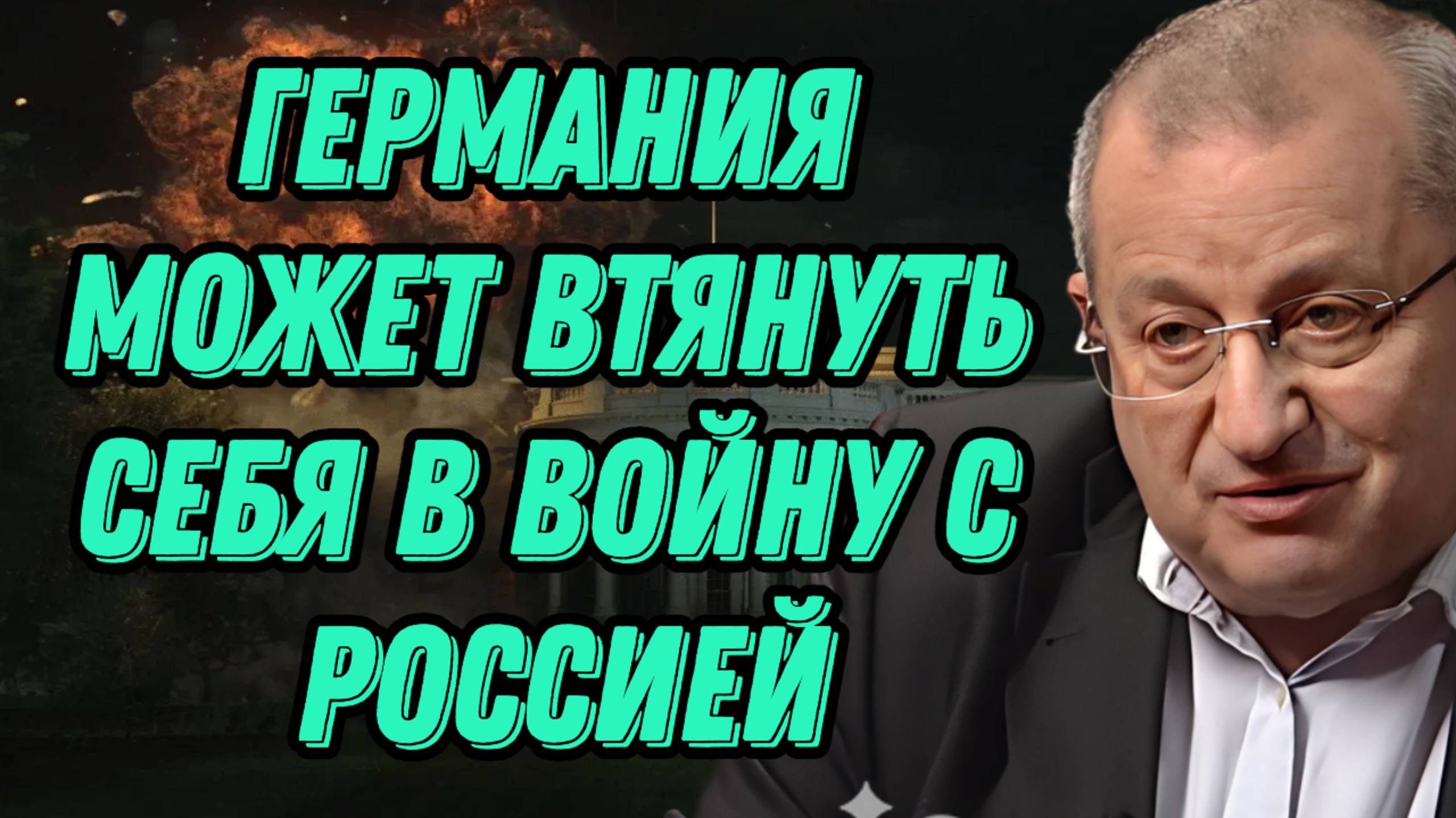 Яков Кедми о влиянии беспилотников на военные конфликты, ракетах Taurus