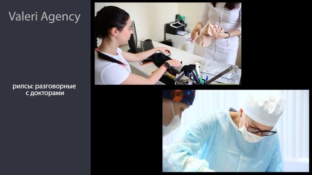 Valeriagency - кейс для медицинских центров