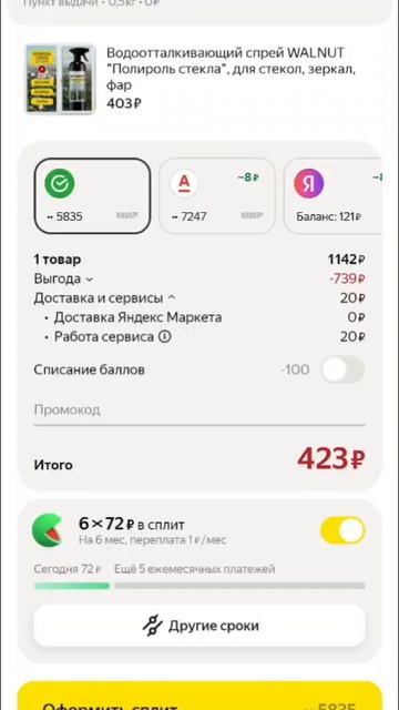 Яндекс маркет обман в ценах