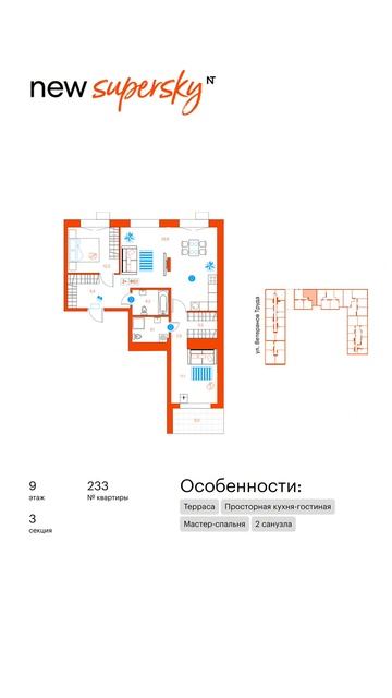 SuperSky — планировки, которые хочется заскринить 💫