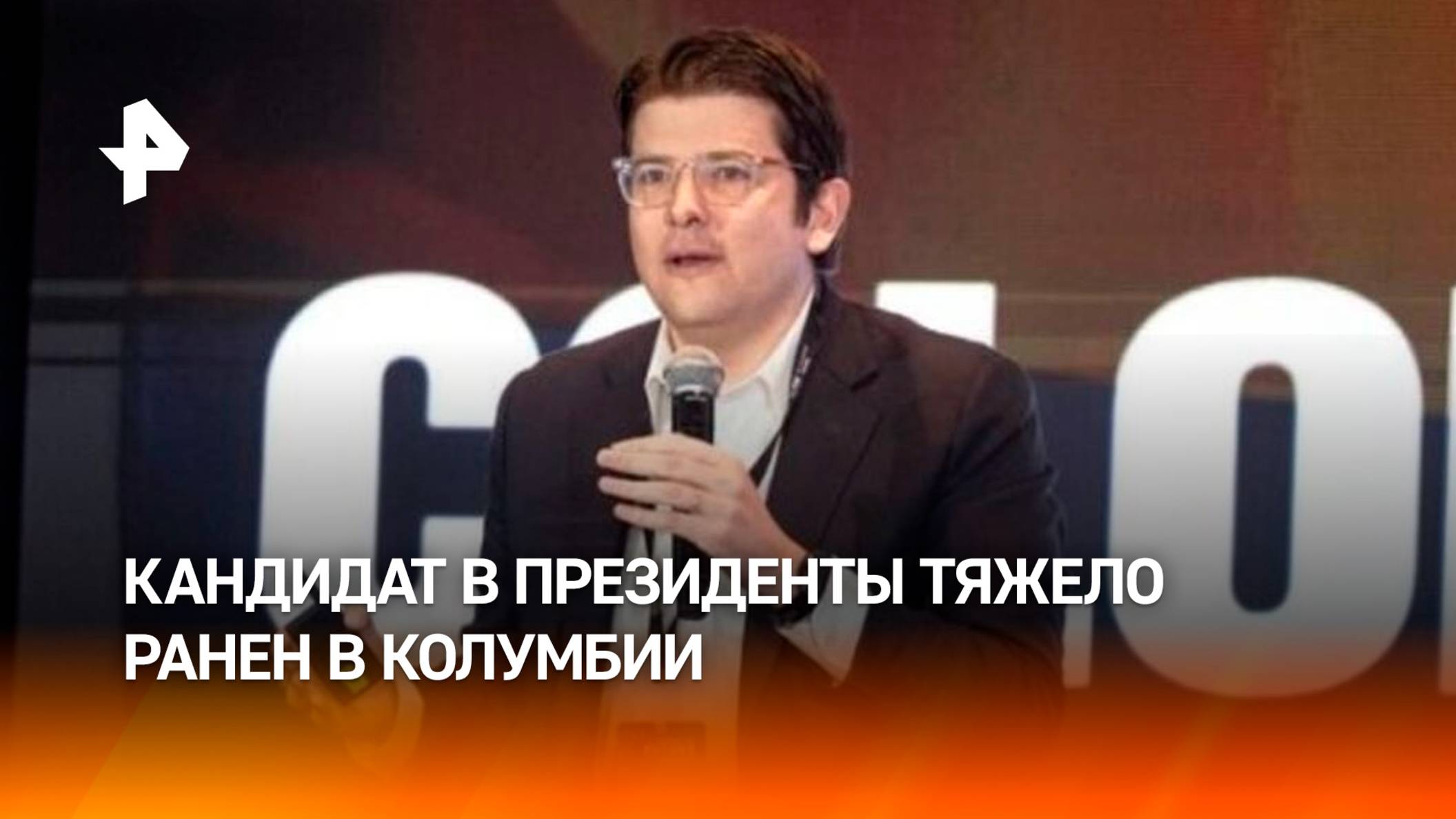 Cенатор из Колумбии был ранен при нападении подростка с пистолетом