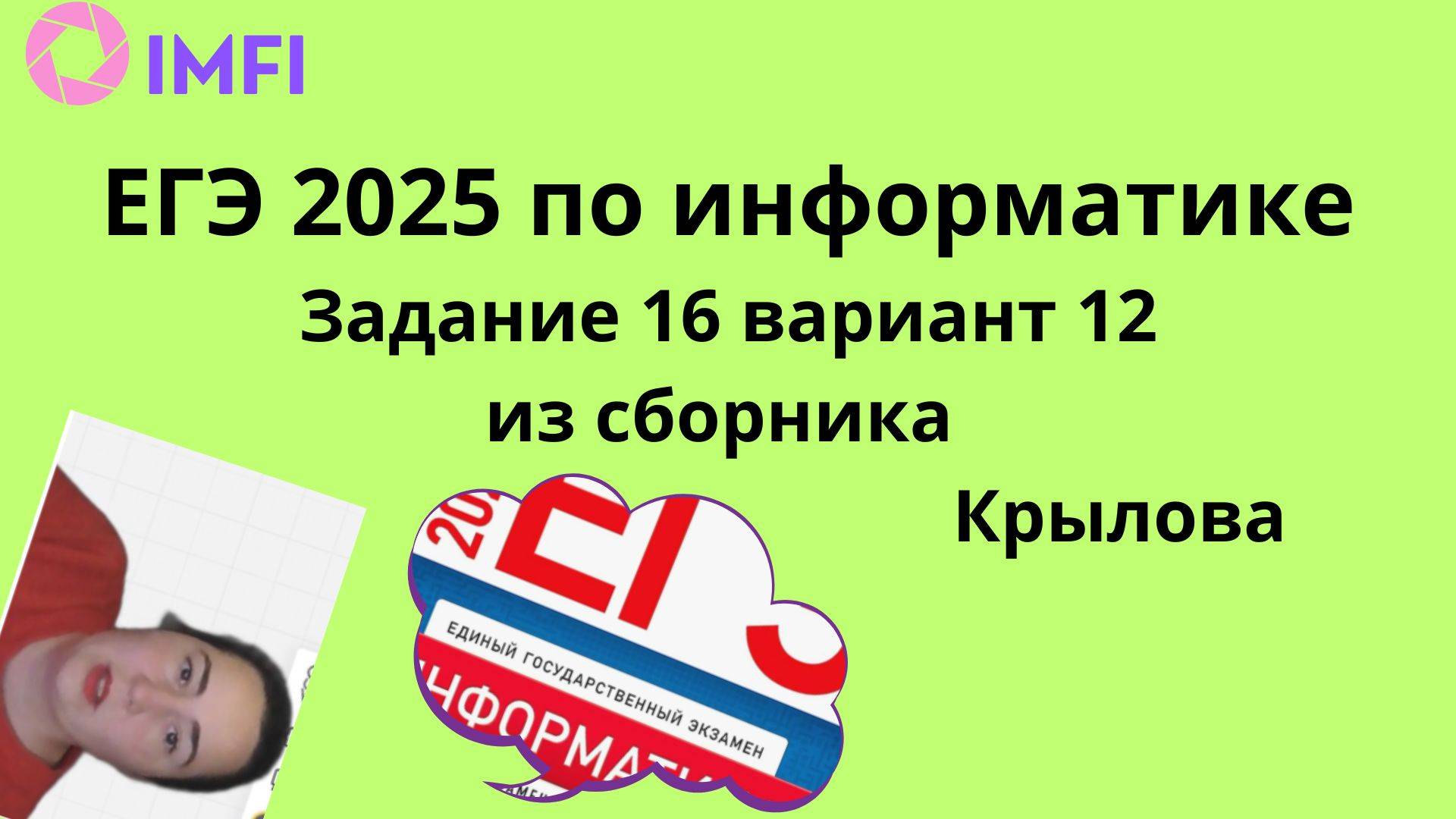 Задание 16 ЕГЭ 2025 вариант 12 сборник Крылова