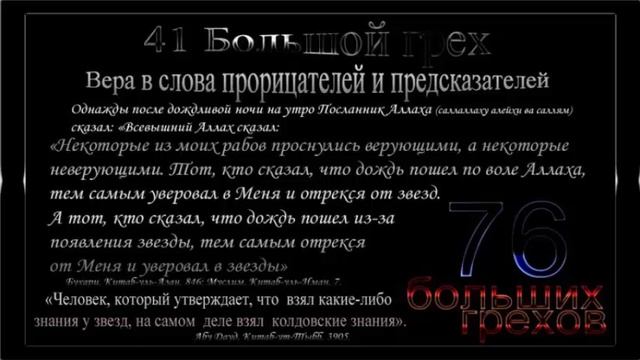 Грех № 41  Вера в то, что говорит прорицатель или астрол