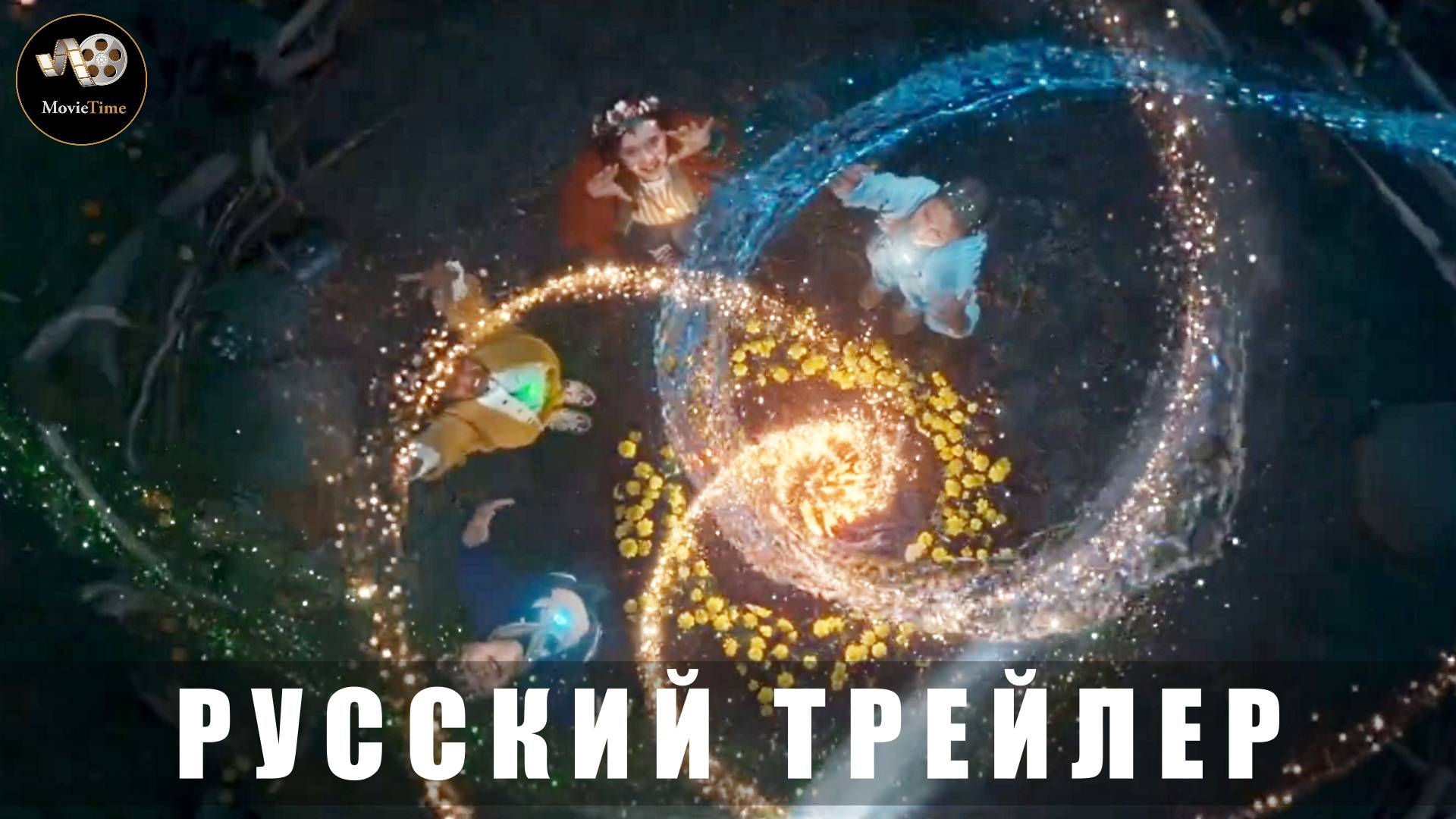 Трейлер - Магия четырех стихий 2025 «В кино с 19 июня» (Русский трейлер)