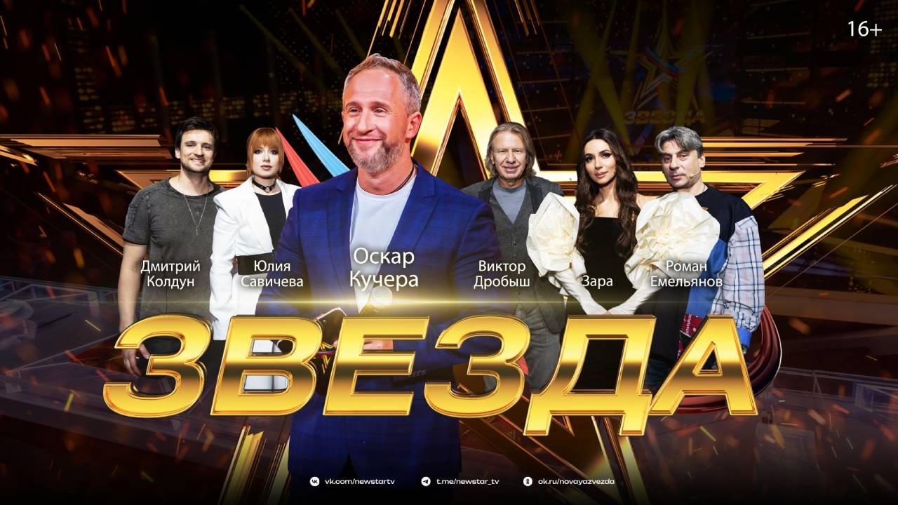 Международный вокальный конкурс «Звезда-2025». Финал. Часть 1-я