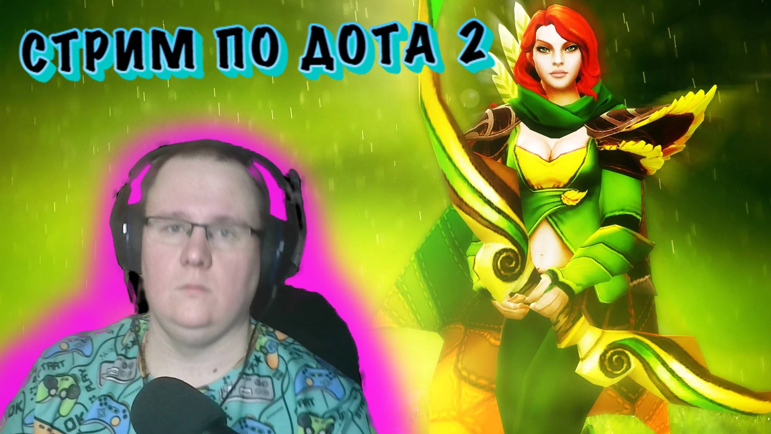 DOTA 2  | РЕЙТИНГ | ПОДНИМАЕМСЯ С 2К ДО 3К | СТРИМ